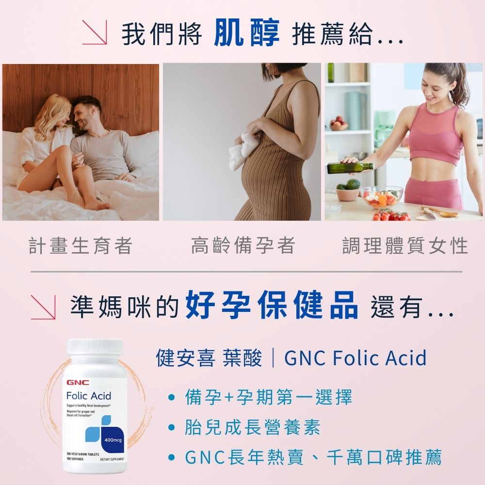 即期品 肌醇 (商品效期 2025/10/1)｜GNC Inositol (Vegetarian)_4