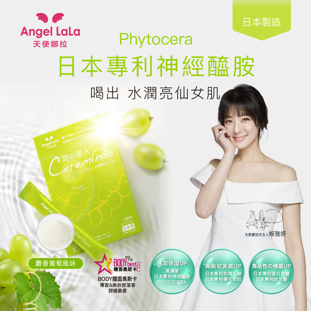 【Angel Lala 天使娜拉】日本進口－潤之美人 神經醯胺(麝香葡萄風味/15包/盒)x5盒_2