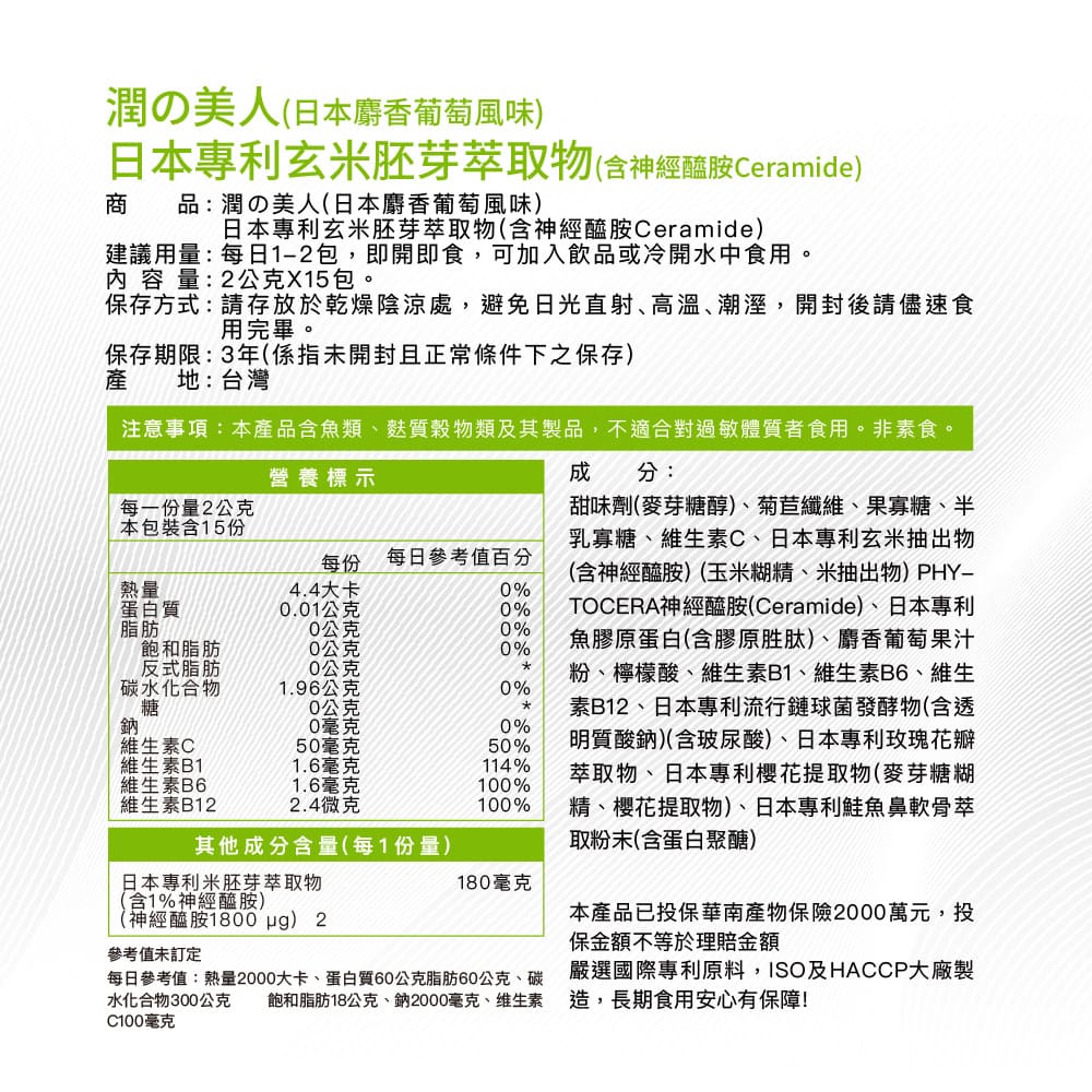 【Angel Lala 天使娜拉】日本進口－潤之美人 神經醯胺(麝香葡萄風味/15包/盒)x5盒_6