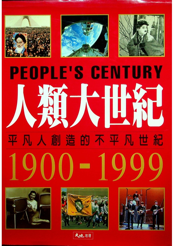20th人類大世紀／高佛瑞．哈吉遜(Godfrey Hodgson)　著　宋偉航　譯_0
