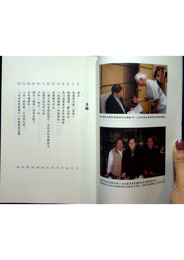 見證時代．蘭陽平原的情思－教育原野上的勇者：吳祖型先生－－智者易尋 仁者難覓 勇者「不遇」／何秀煌　著_1