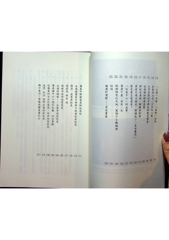 見證時代．蘭陽平原的情思－教育原野上的勇者：吳祖型先生－－智者易尋 仁者難覓 勇者「不遇」／何秀煌　著_2