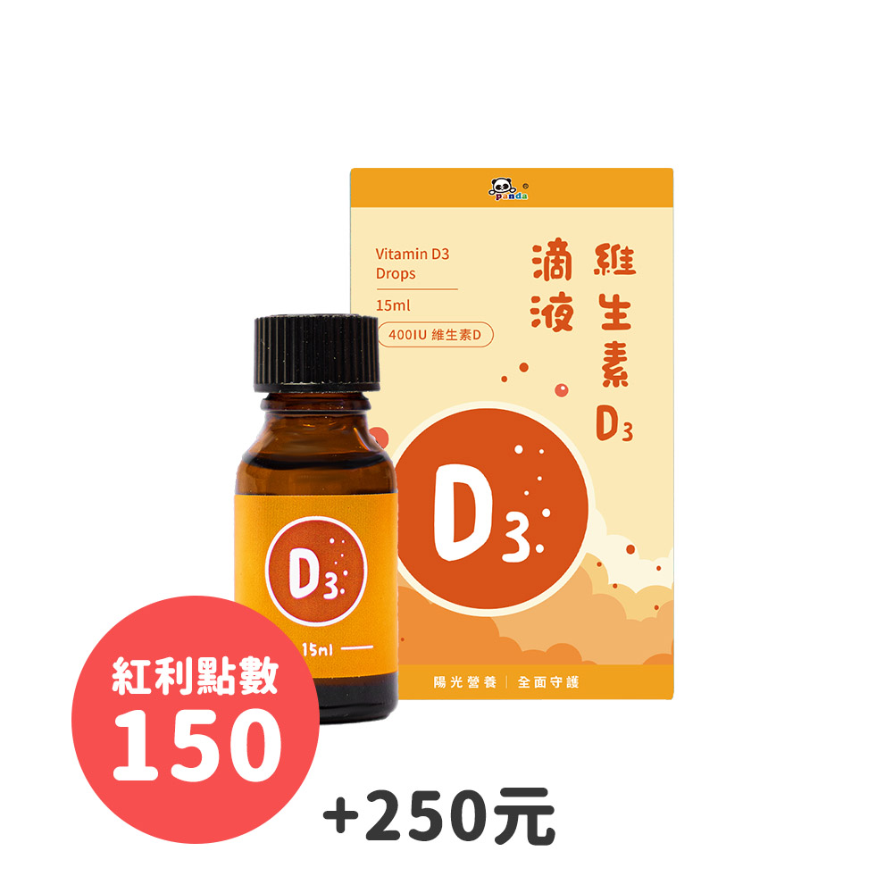 維生素D3 滴液 (15ml/瓶)   | 新生兒必備組 陽光營養素 每天一次輕鬆達標每日 400IU 維生素Ｄ_0