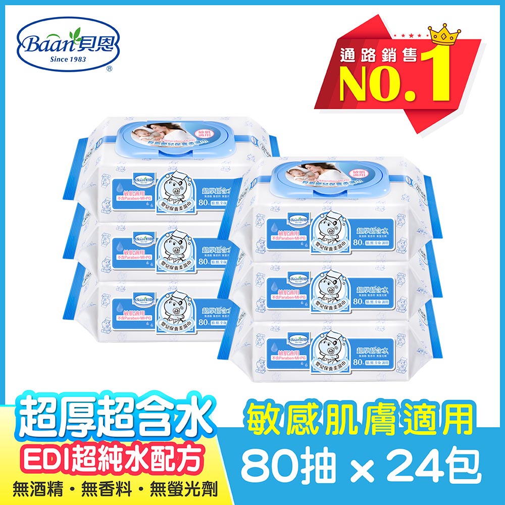 情報 貝恩濕紙巾箱購（24包）$1189，49.54包
