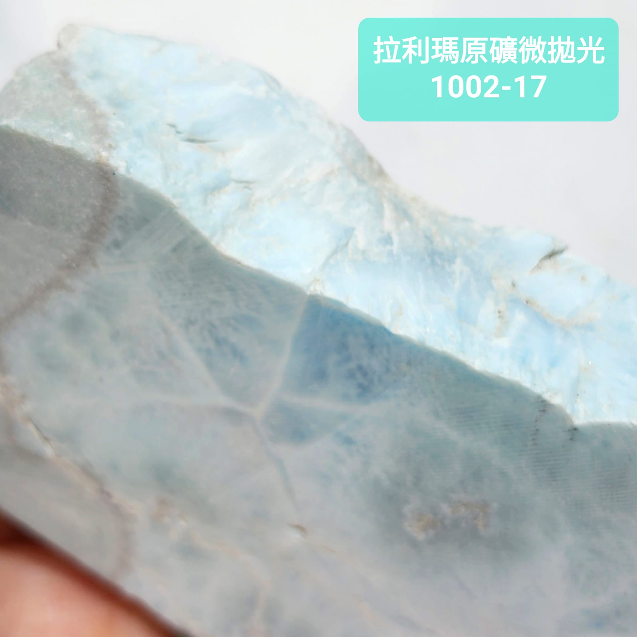 拉利瑪原礦微拋光片1002-17號 (Larimar) ~感情平衡，平靜憤怒，永保青春的護身符_4