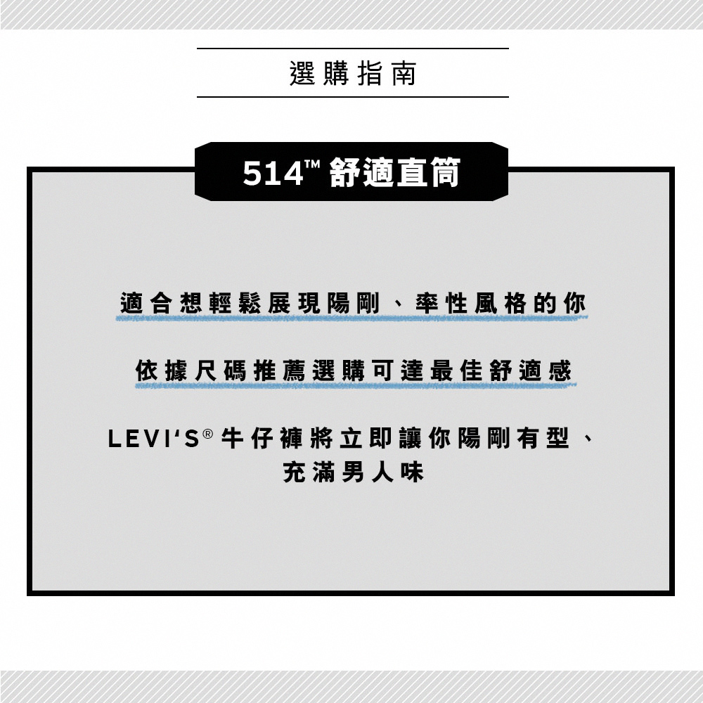 【618限搶3折起】男款 514 低腰合身直筒牛仔長褲 / 精工輕藍染水洗 / 彈性布料 熱賣單品_8