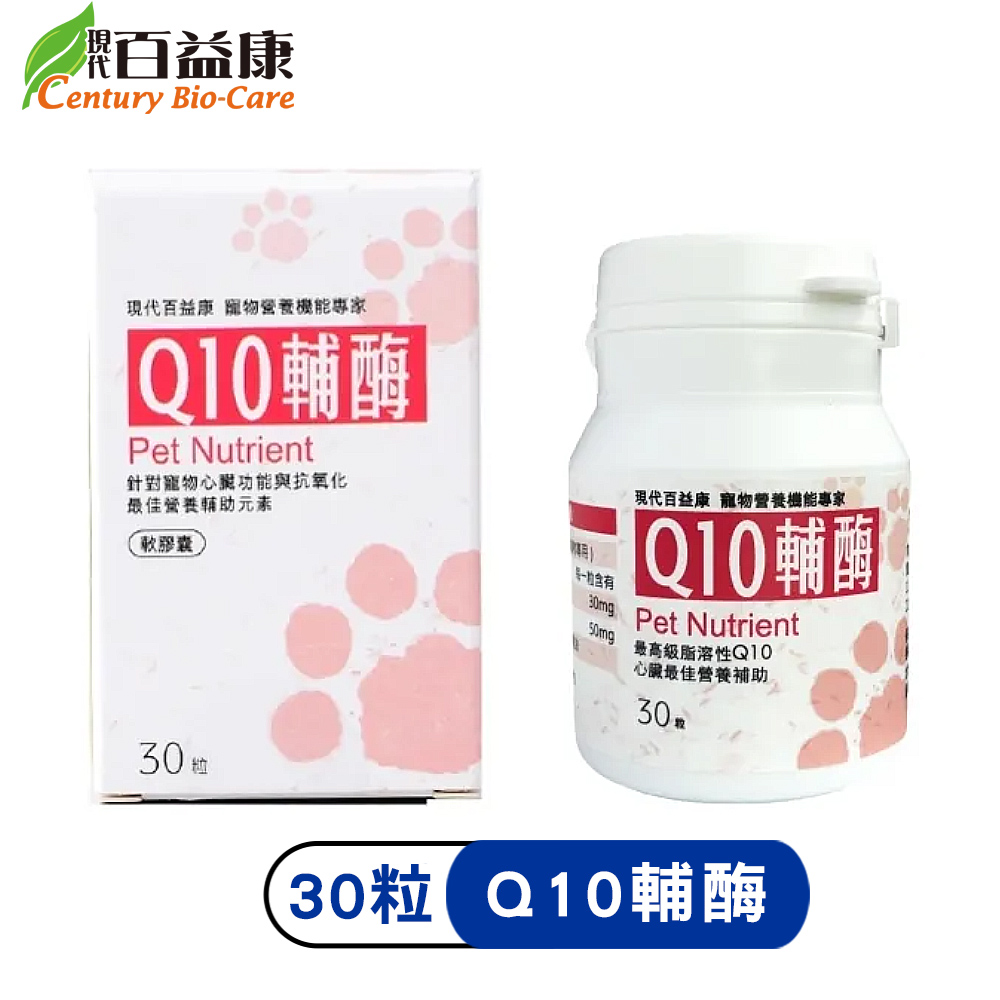 【現代百益康】Q10輔酶30粒裝(貓犬適用、心血管保健)_1