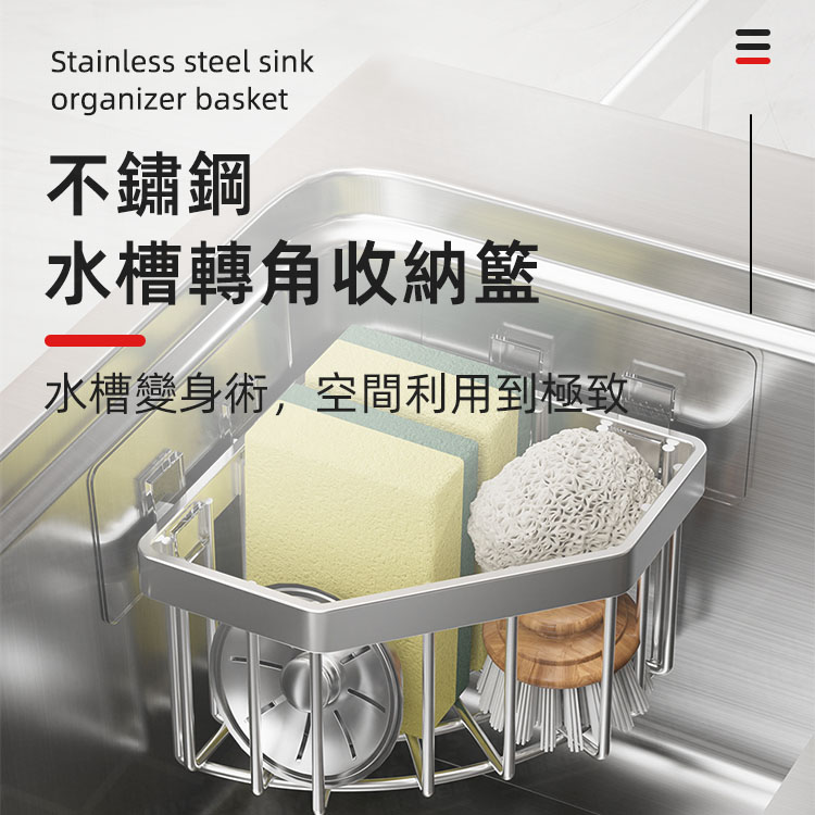 不鏽鋼水槽轉角收納籃 三角置物籃 海綿菜瓜布置物架 鏤空瀝水角落收納架【AG0112】《約翰家庭百貨_3