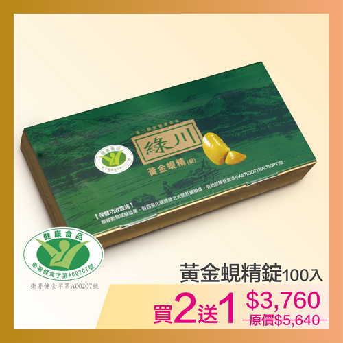 綠川黃金蜆精錠買二送一_0