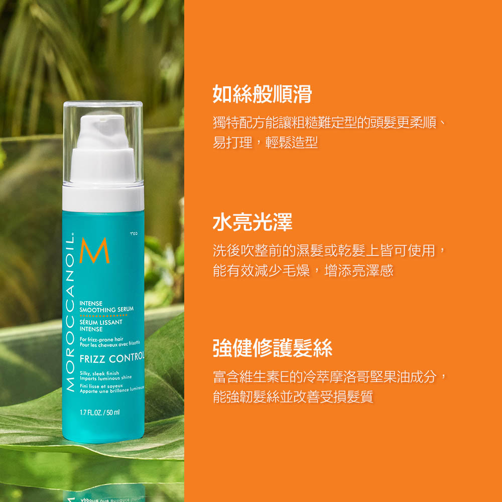 MOROCCANOIL 優油終結毛燥精萃 Intense Smoothing Serum_3