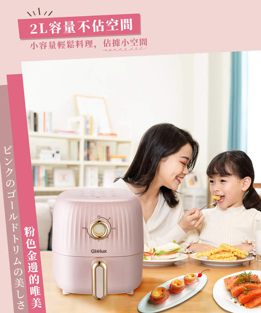 【Glolux】miniQ 2L健康無油氣炸鍋 初戀粉 AF201-PK_1