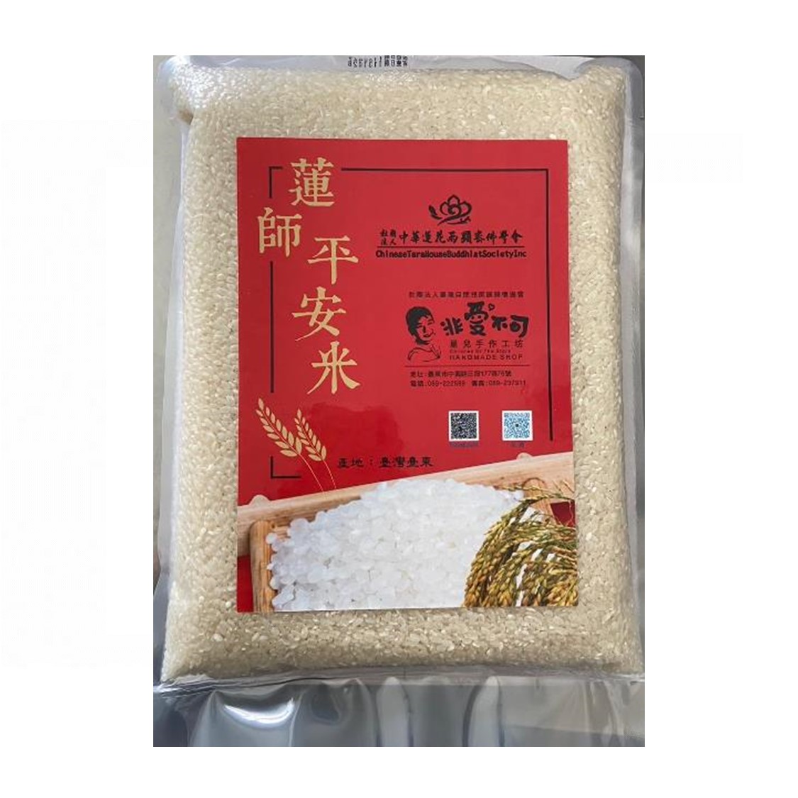 ★蓮師薈供法會-個人自請(蓮師平安米1公斤+天然果乾150g/包)_2