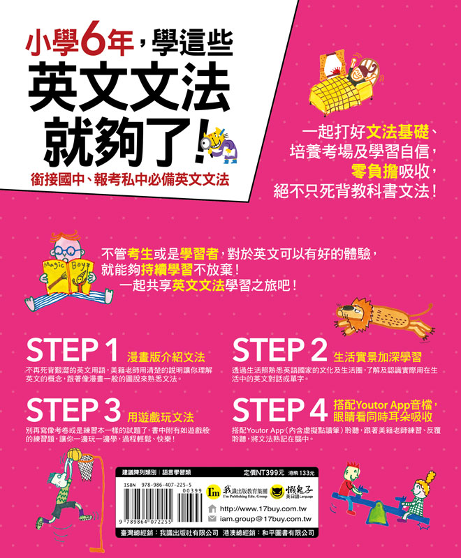 小學6年，學這些英文文法就夠了：銜接國中、報考私中必備英文文法【附「Youtor App」內含VRP虛擬點讀筆】_9