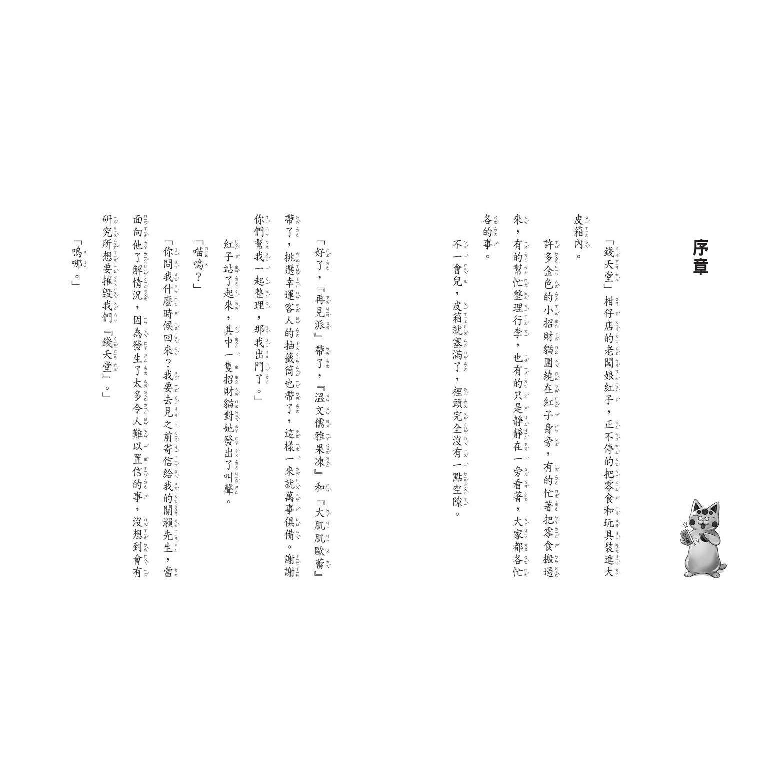 神奇柑仔店15：冒牌的長髮公主餅乾_3