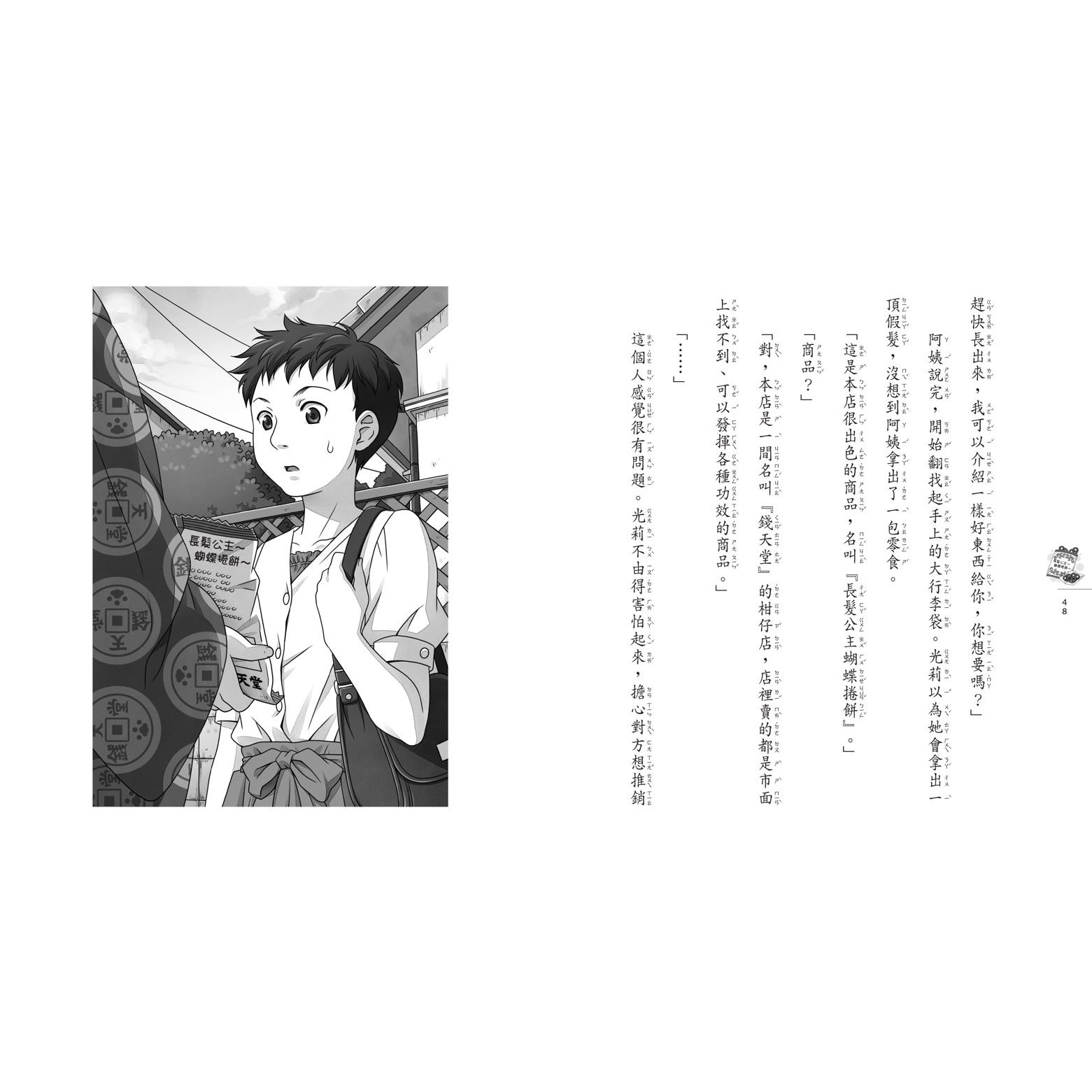 神奇柑仔店15：冒牌的長髮公主餅乾_5