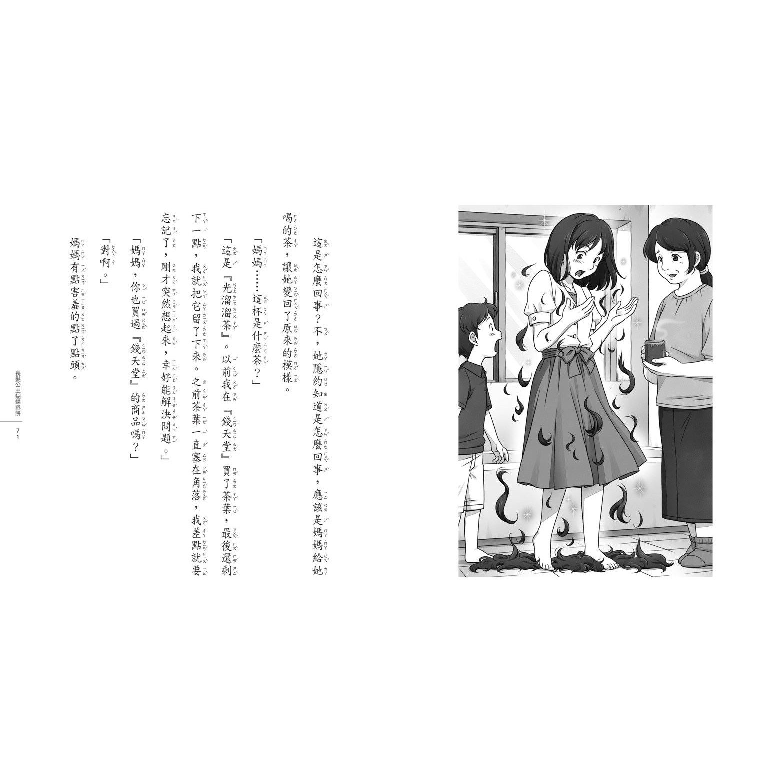 神奇柑仔店15：冒牌的長髮公主餅乾_6