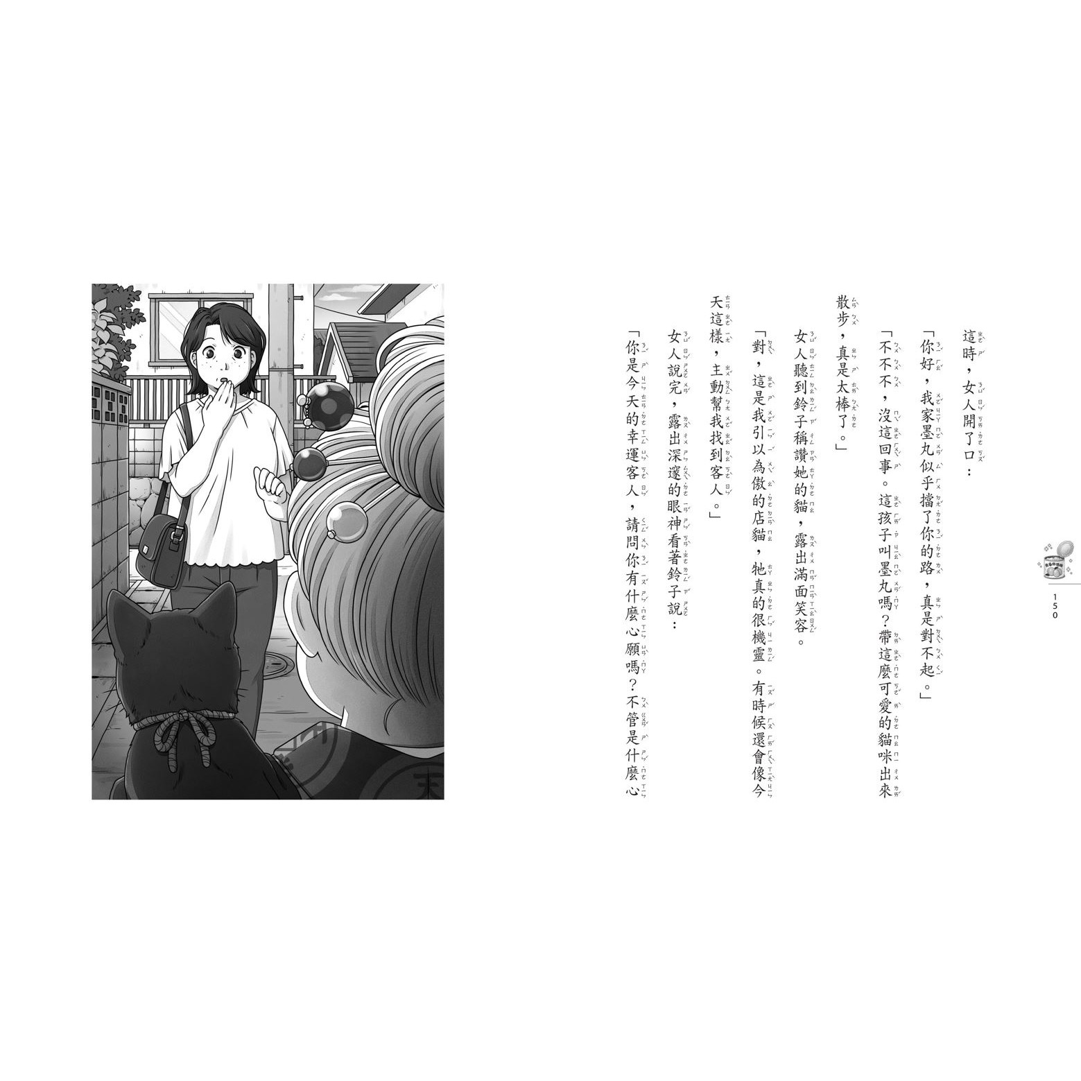 神奇柑仔店15：冒牌的長髮公主餅乾_7