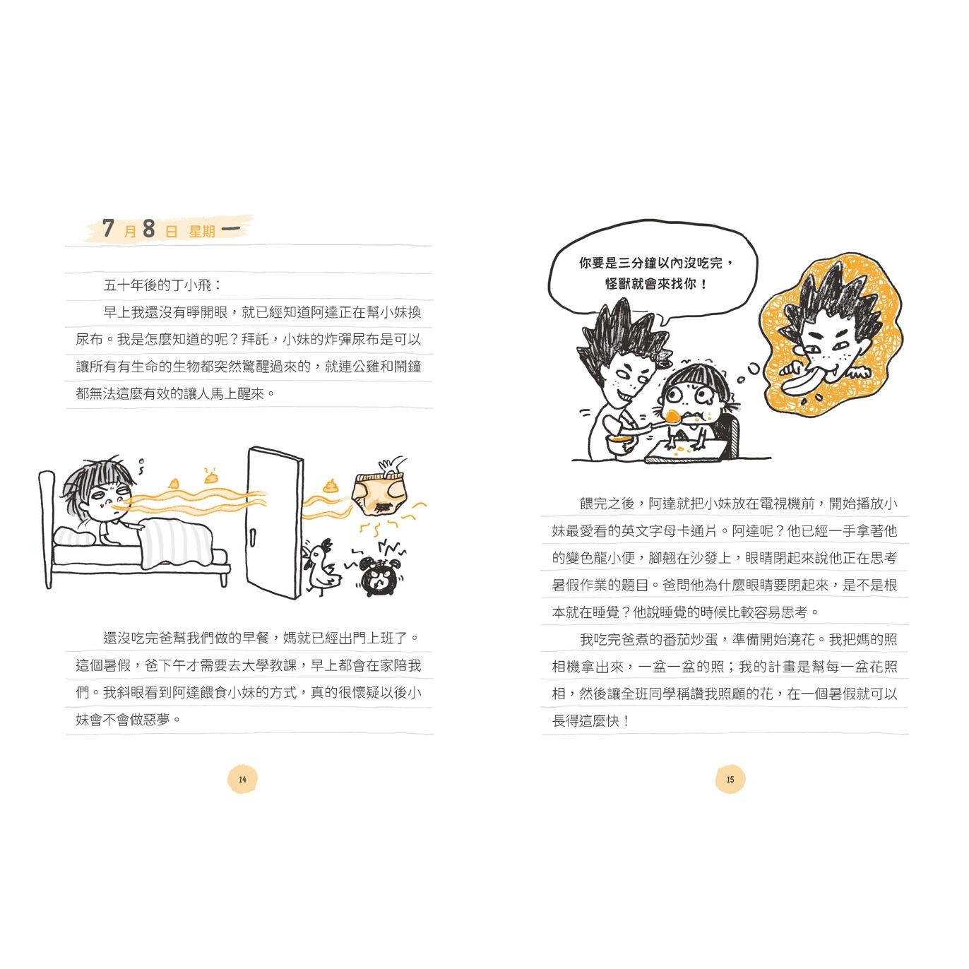 丁小飛校園日記2：誰是最佳小隊長?（十週年紀念版）_1