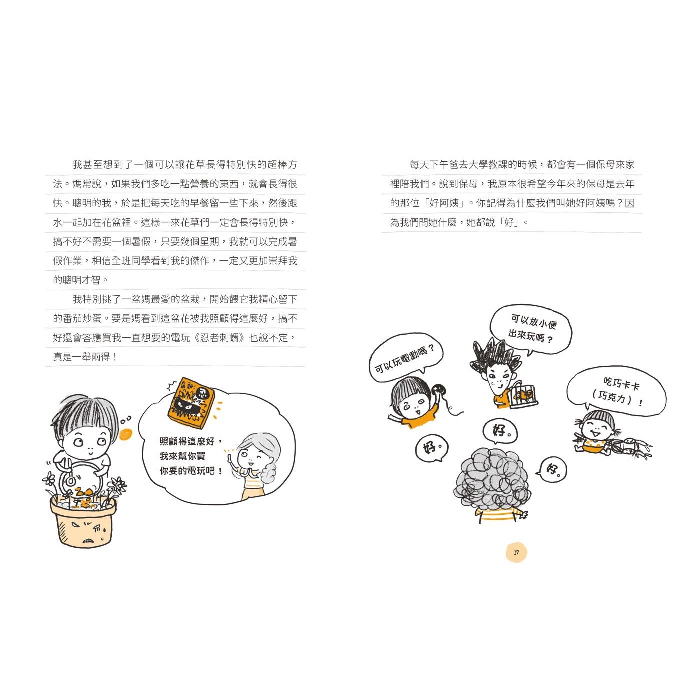 丁小飛校園日記2：誰是最佳小隊長?（十週年紀念版）_2