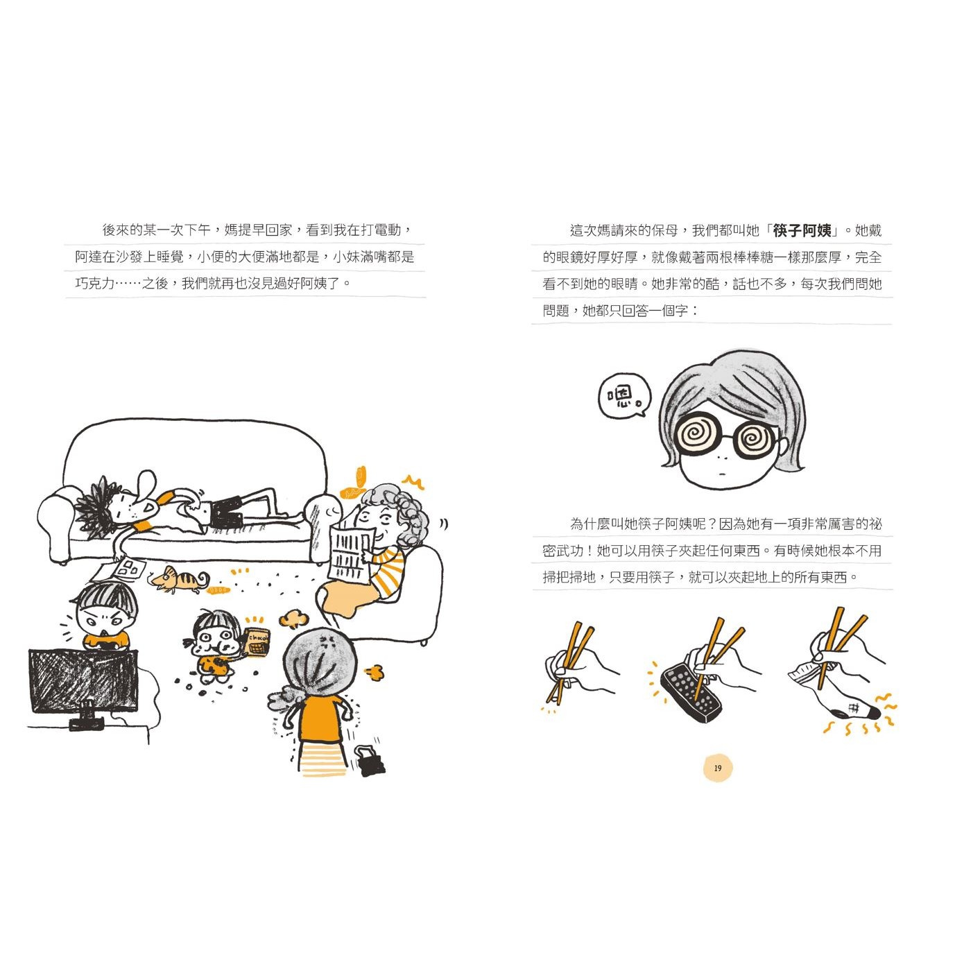 丁小飛校園日記2：誰是最佳小隊長?（十週年紀念版）_3