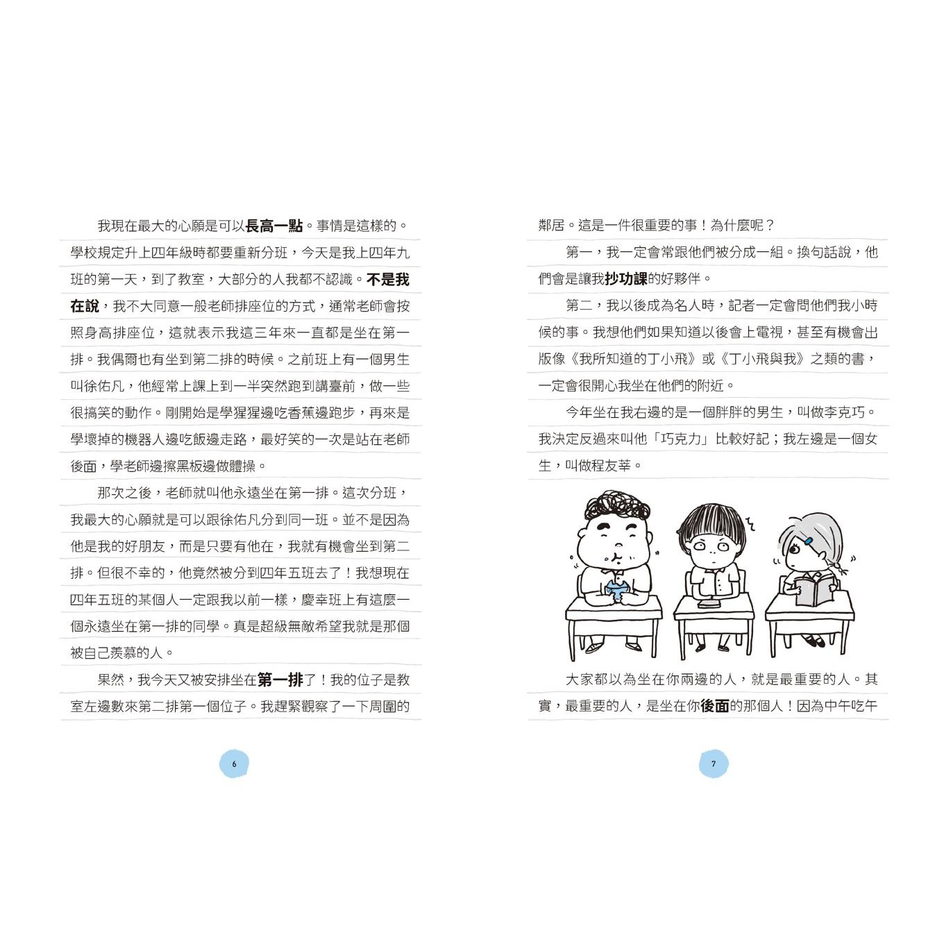 丁小飛校園日記5冊套書（十週年紀念版），贈「我的心情日記本」_3