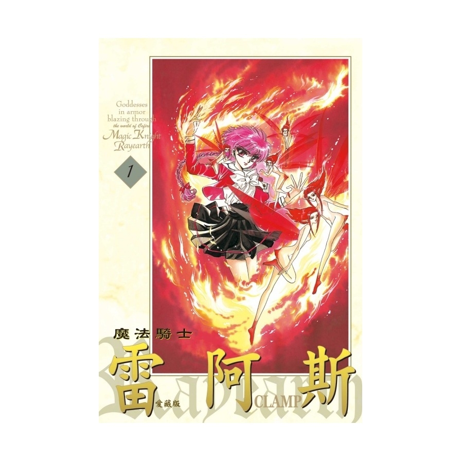 魔法騎士雷阿斯愛藏版(1)_0