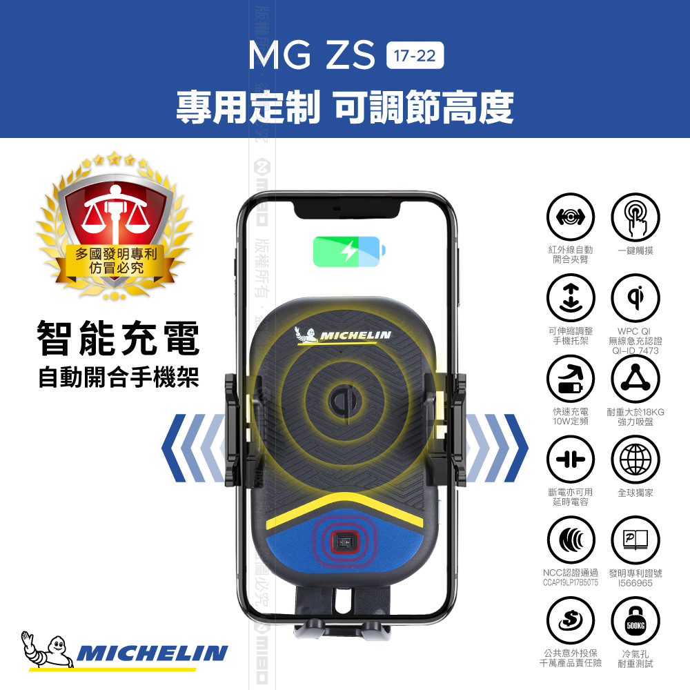 MG 名爵 ZS 2017~2022年 米其林 Qi 智能充電紅外線自動開合手機架【專用支架+QC快速車充】 ML99_1