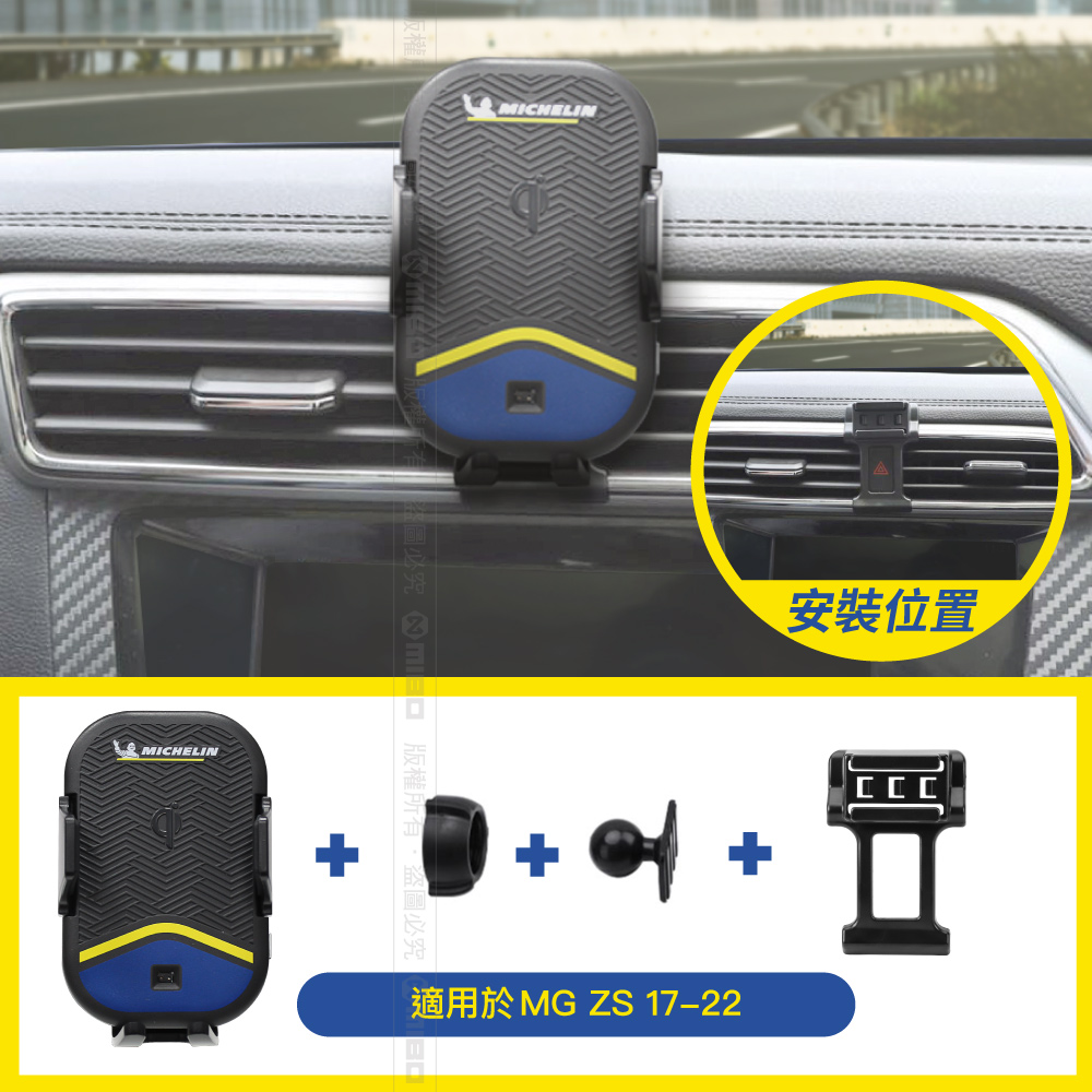 MG 名爵 ZS 2017~2022年 米其林 Qi 智能充電紅外線自動開合手機架【專用支架+QC快速車充】 ML99_2
