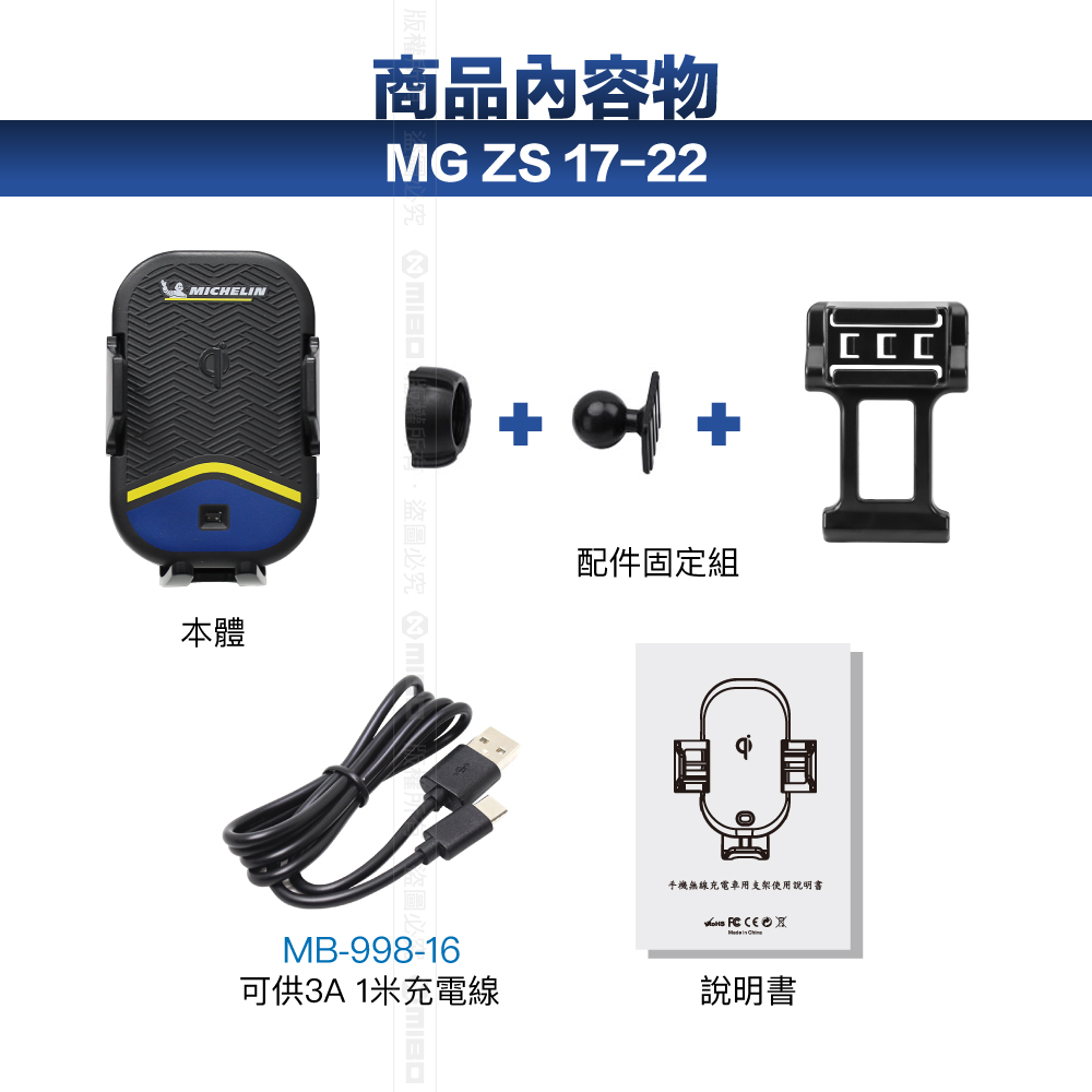 MG 名爵 ZS 2017~2022年 米其林 Qi 智能充電紅外線自動開合手機架【專用支架+QC快速車充】 ML99_5