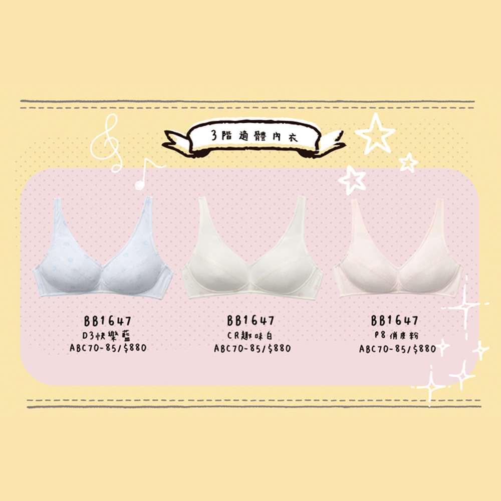 嬪婷-學生系列-Q萌牛奶 A-C罩杯第三階段適體內衣(俏皮粉) BB1647P8_5