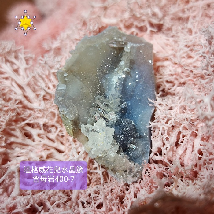達格威花兒水晶簇含母岩400-7號 瑪瑙玉髓 ~美國猶他州達格威山脈_1