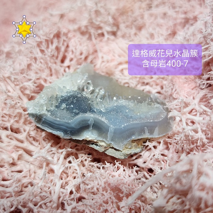 達格威花兒水晶簇含母岩400-7號 瑪瑙玉髓 ~美國猶他州達格威山脈_2