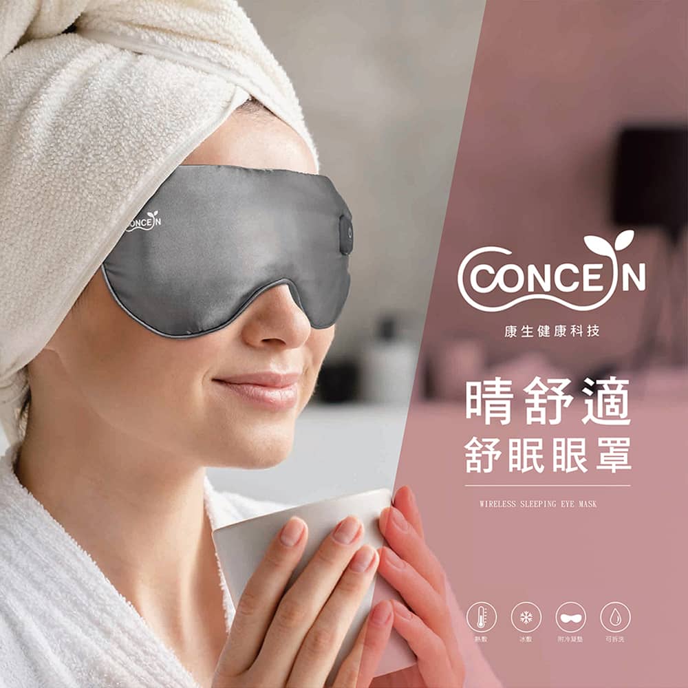 【Concern康生】睛舒適舒眠眼罩(CON-562)_1