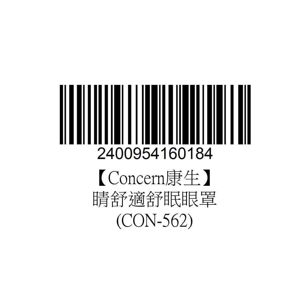 【Concern康生】睛舒適舒眠眼罩(CON-562)_3