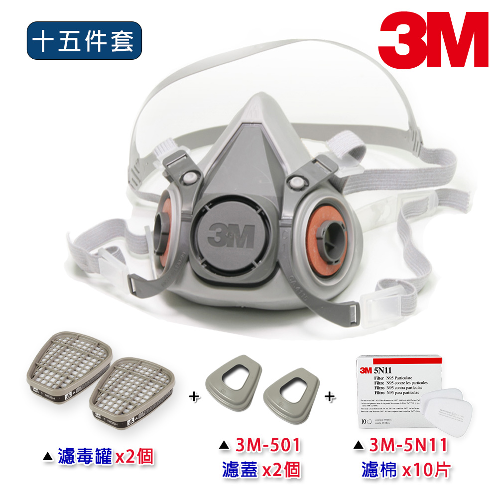 【3M】6200防毒面罩 防毒口罩 濾棉濾蓋組 選搭5N11濾棉及501濾蓋及6000系列濾罐 七件套 十五件套_1