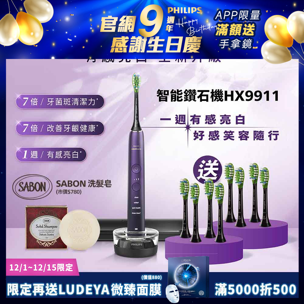 ★生日感谢祭折500★飞利浦DiamondClean亮白随行智能钻石音波电动牙刷(紫钻)(HX9911/69)_0