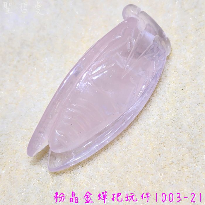 【精品特選】粉晶金蟬把玩件1003-21 雕件/擺件 ~對應心輪、提升人緣、戀愛運的最佳首選_1