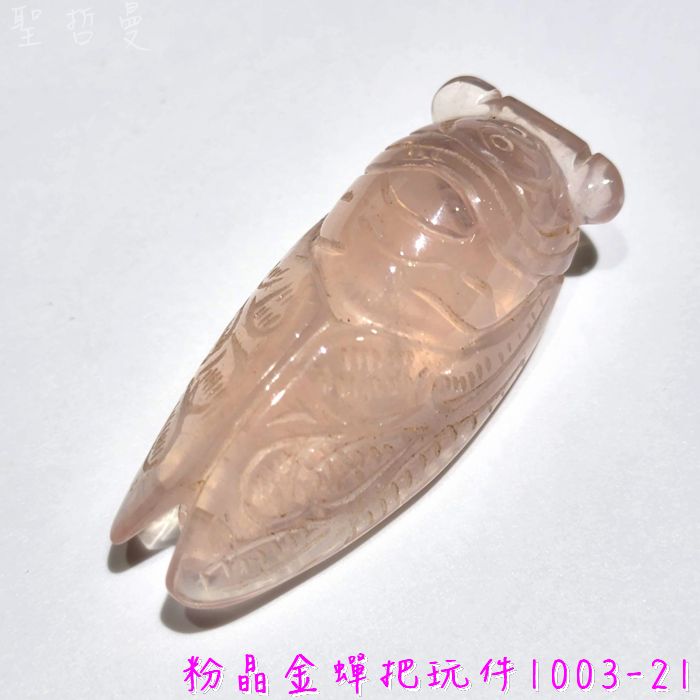 【精品特選】粉晶金蟬把玩件1003-21 雕件/擺件 ~對應心輪、提升人緣、戀愛運的最佳首選_2
