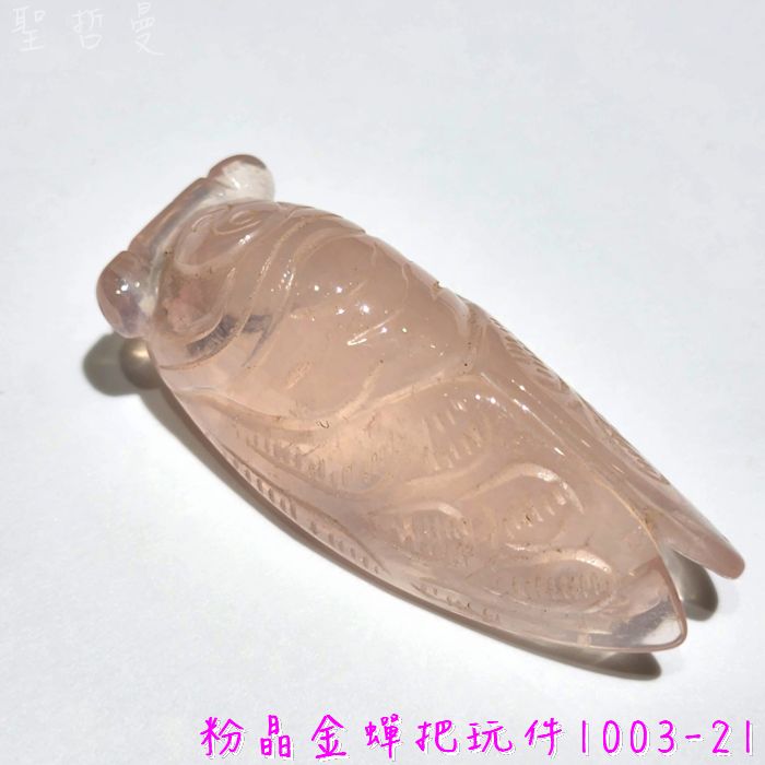 【精品特選】粉晶金蟬把玩件1003-21 雕件/擺件 ~對應心輪、提升人緣、戀愛運的最佳首選_3