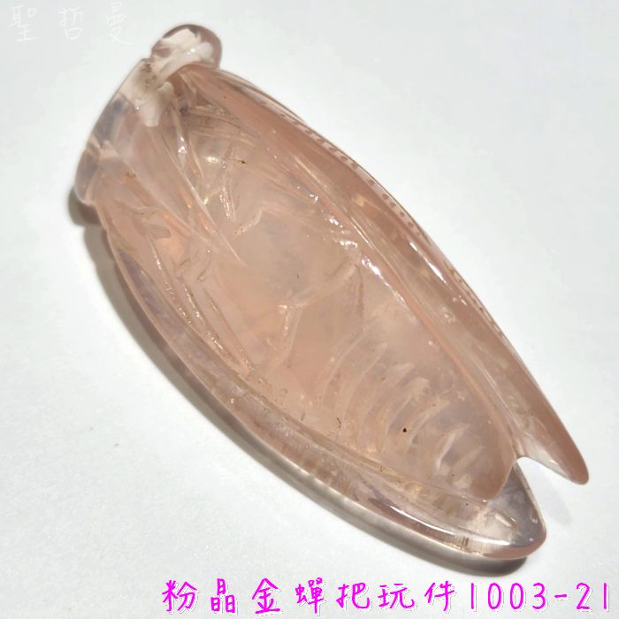 【精品特選】粉晶金蟬把玩件1003-21 雕件/擺件 ~對應心輪、提升人緣、戀愛運的最佳首選_4