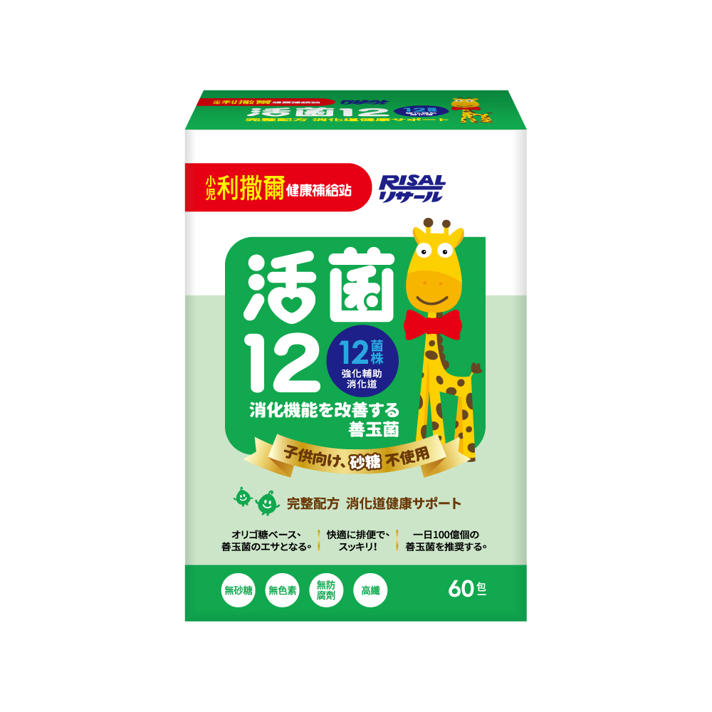 小兒利撒爾 活菌12(60入) ◇無砂糖添加◇