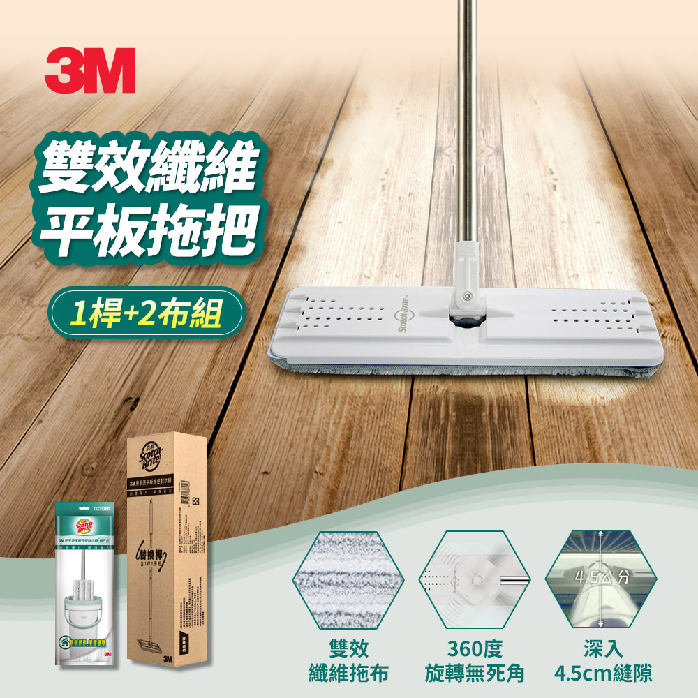 3M 百利免手洗平板拖把桿+補充包2入