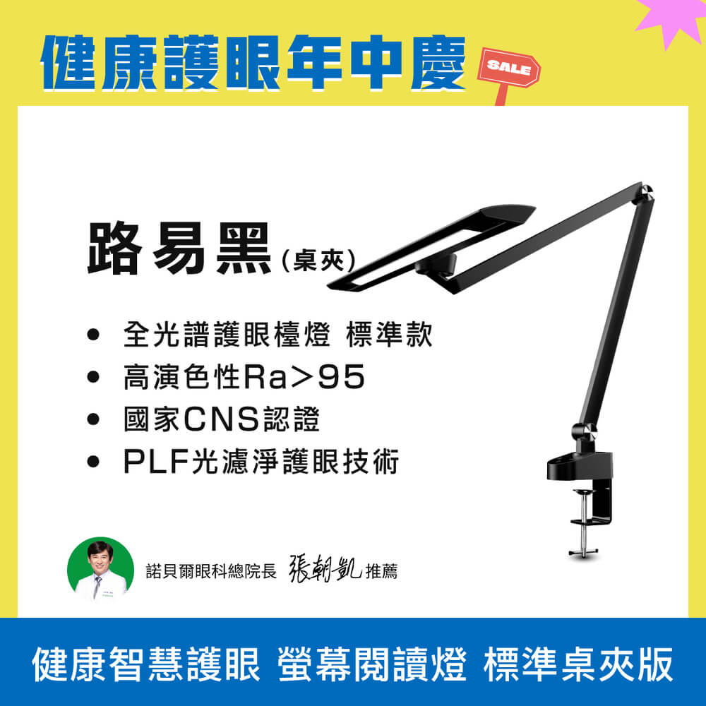 節能智慧螢幕閱讀燈．標準版路易黑 桌夾款 全光譜LED護眼檯燈 ｜🎉健康護眼年中慶 指定商品結帳再打96折_0