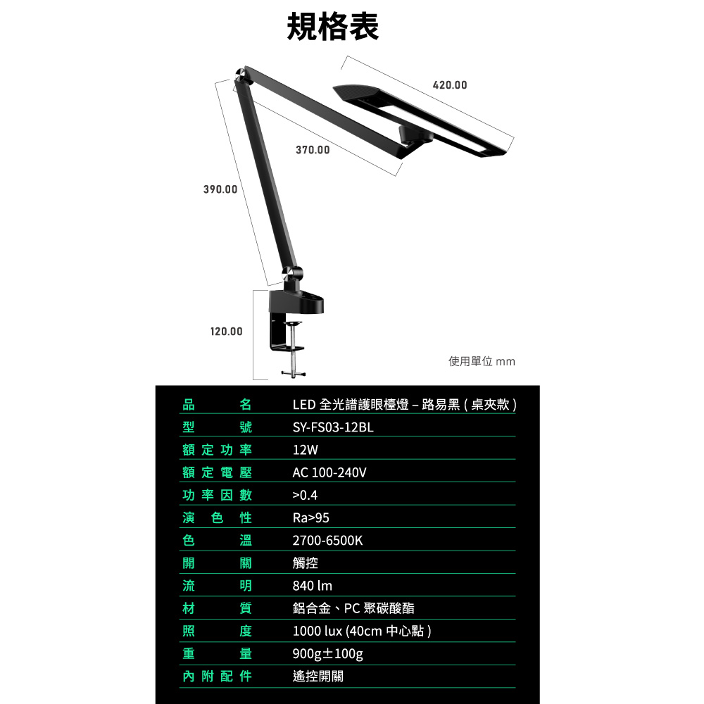 節能智慧螢幕閱讀燈．標準版路易黑 桌夾款 全光譜LED護眼檯燈 ｜🎉健康護眼年中慶 指定商品結帳再打96折_7