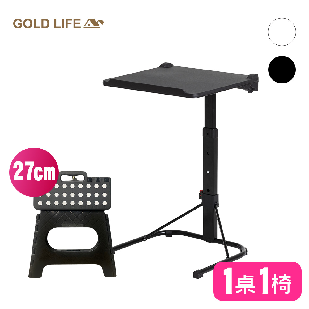 《闔樂泰》新萬能移動桌１入＋趴趴走好折凳１入（27cm） (床邊桌 / 筆電桌 / 折疊桌) （時尚黑 / 都會白）（9451852）_0