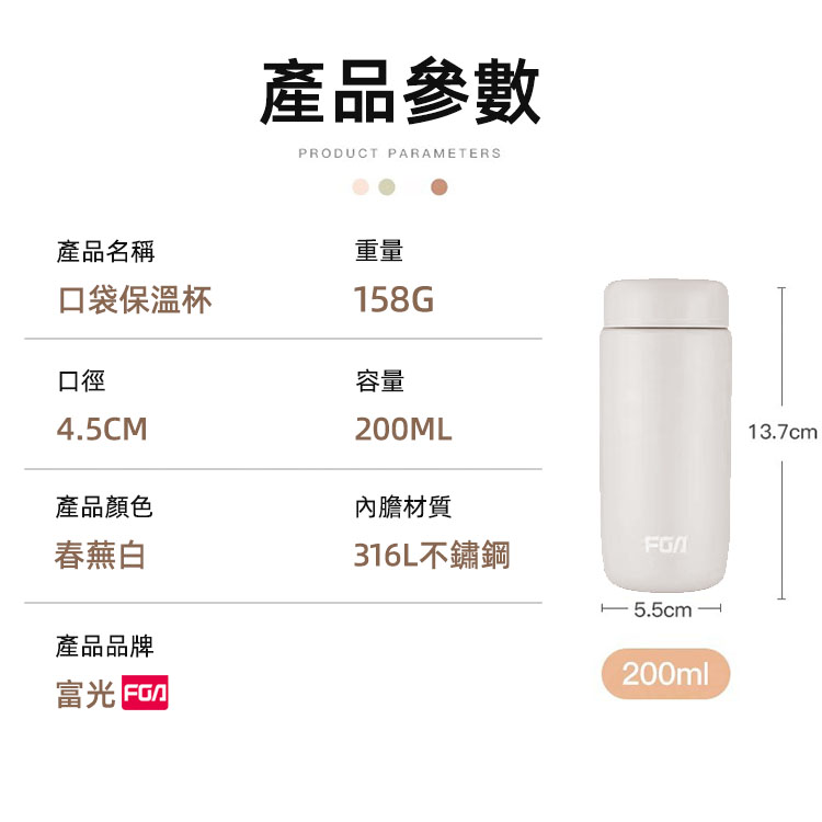 316不鏽鋼口袋保溫杯 200ml 富光 FGA 便攜迷你水杯 保溫瓶 迷你杯 真空迷你杯【AB0404】《約翰家庭百貨_2