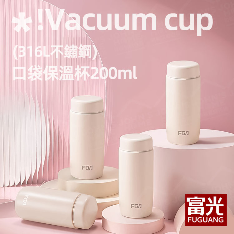 316不鏽鋼口袋保溫杯 200ml 富光 FGA 便攜迷你水杯 保溫瓶 迷你杯 真空迷你杯【AB0404】《約翰家庭百貨_3