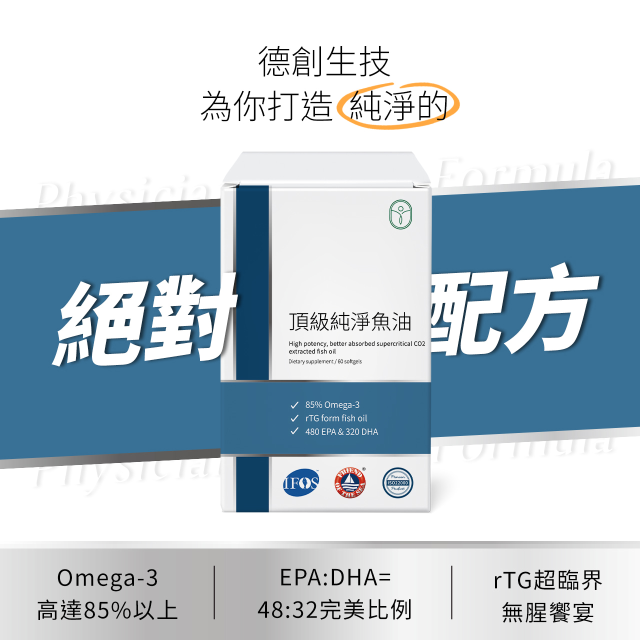 【預購商品】4832頂級純淨魚油 (60顆/盒) *預計6/04陸續出貨_2