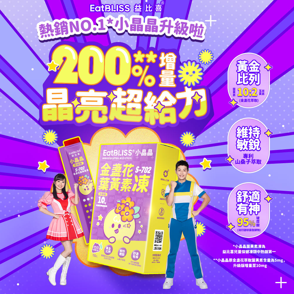 (預購)【EatBLISS益比喜】S702黃金成長素1盒(2款任選可可/香草布丁 10包/盒)(包裝隨機出貨)+升級版小晶晶/高鈣凍/益菌凍(任選1盒)(15入/盒) (商品預計05/22陸續出貨)_5