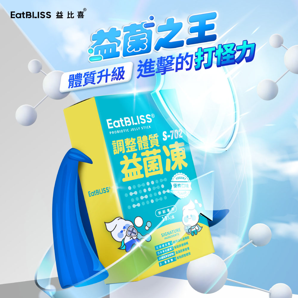 (預購)【EatBLISS益比喜】S702黃金成長素1盒(2款任選可可/香草布丁 10包/盒)(包裝隨機出貨)+升級版小晶晶/高鈣凍/益菌凍(任選1盒)(15入/盒) (商品預計05/22陸續出貨)_7